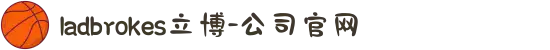 ladbrokes立博-公司官网